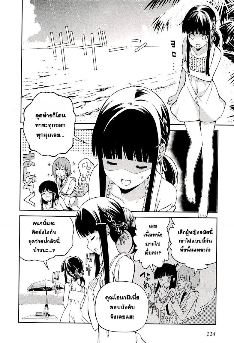 Mahouka Koukou no Rettousei - Tsuioku Hen - หน้า 10
