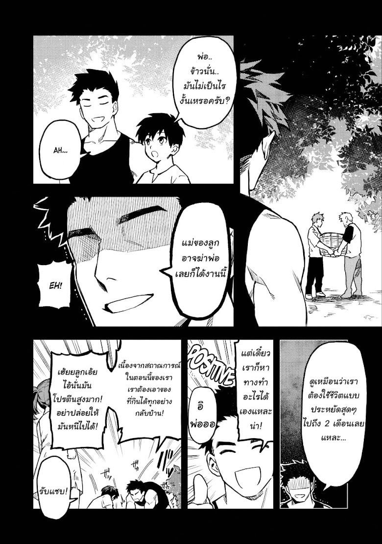 Noumin Kanren no Skill bakka Agetetara Naze ka Tsuyoku Natta - หน้า 22