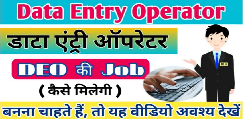 dara entry operator kaishe bane ?