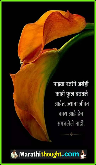 Positive thoughts in marathi