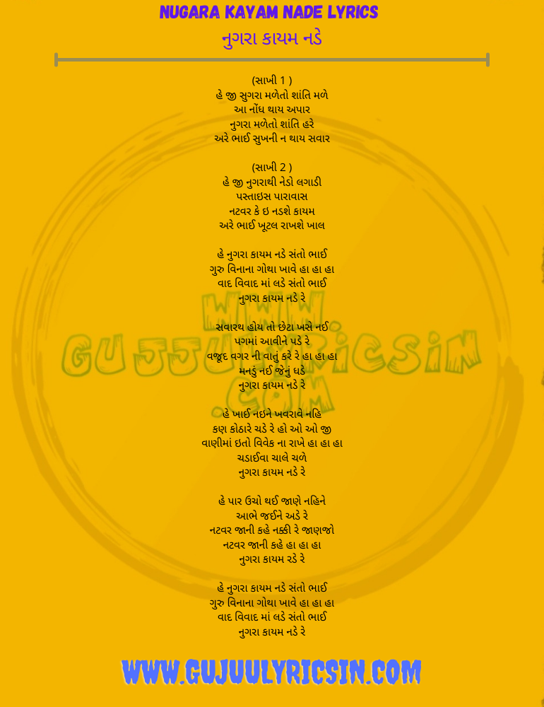 nugara kayam nade lyrics nugara kayam nade lyrics