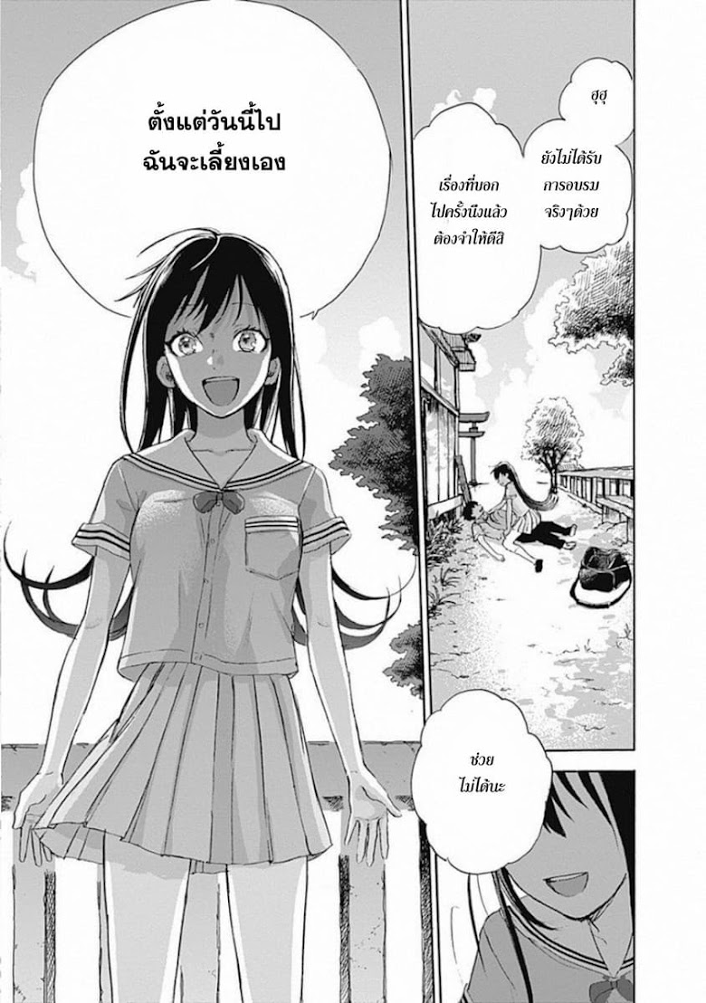 Kawaisou ni ne Genki-kun - หน้า 25