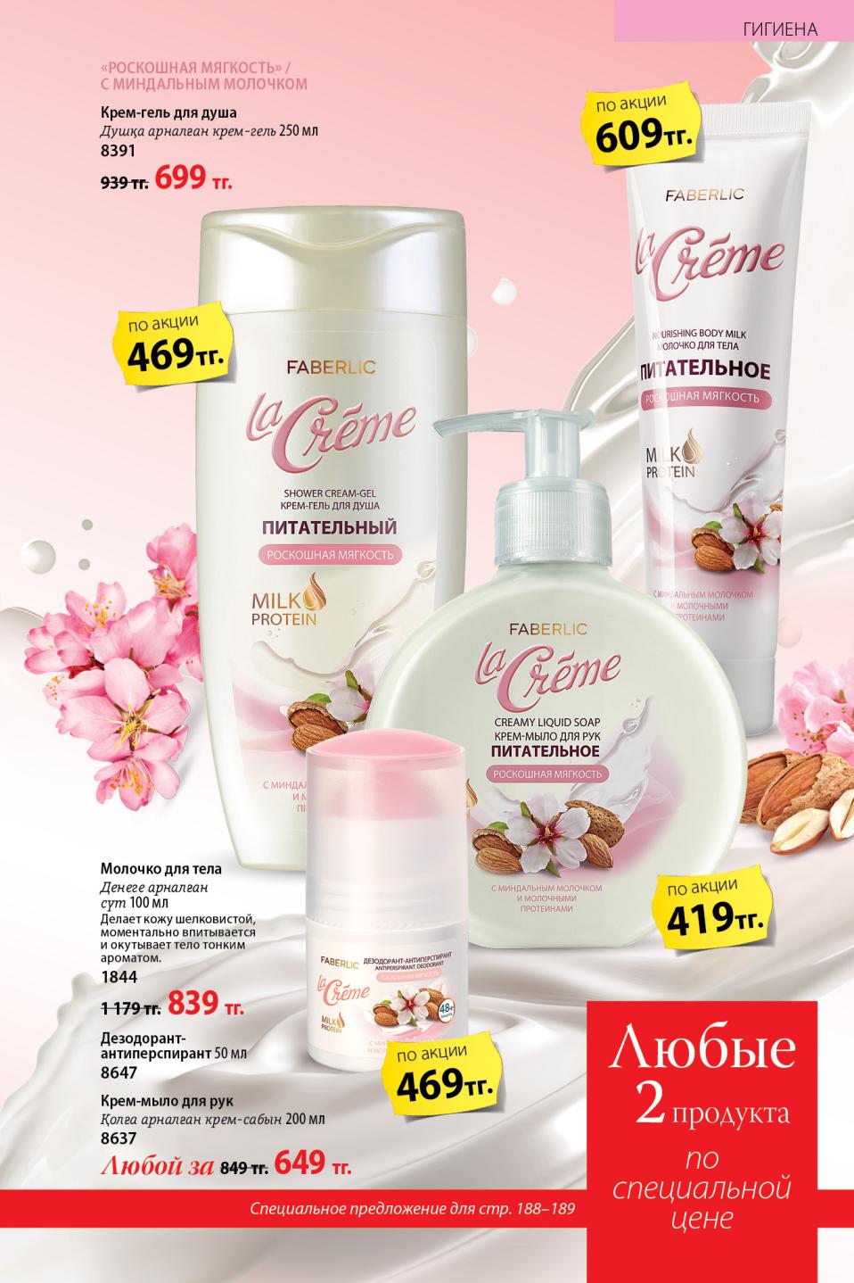 фаберлик казахстан каталог 2024. фаберлик казахстан каталог 2024. фаберлик 1 2016. фаберлик казахстан каталог 2024. фаберлик 3 каталог 2024 наборы скидки.