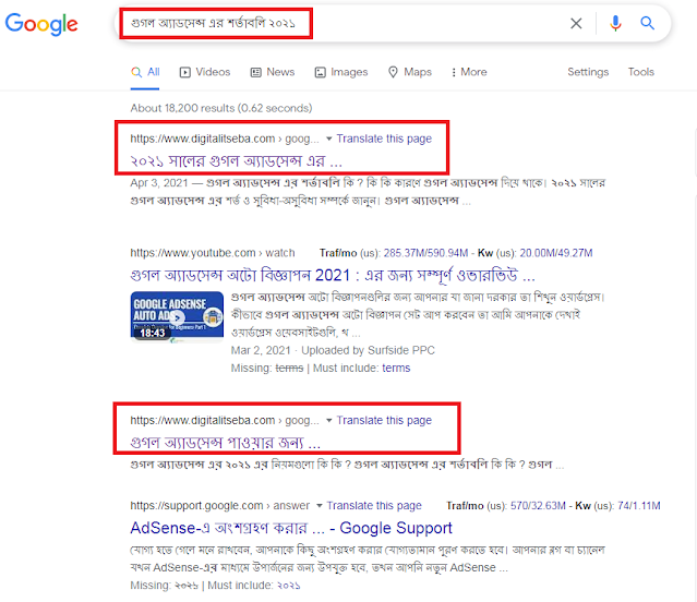 গুগল অ্যাডসেন্স এবং অনলাইন আয় করতে ওয়েবসাইট এসইও পার্ট-১