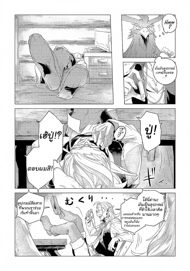 Mofumofu to Isekai Slow Life o Mezashimasu! - หน้า 38