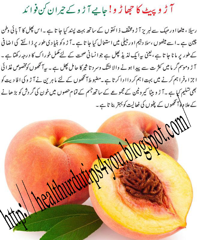 HEALTH URDU TIPS Benefits of Peach Aroopaitkajharoo