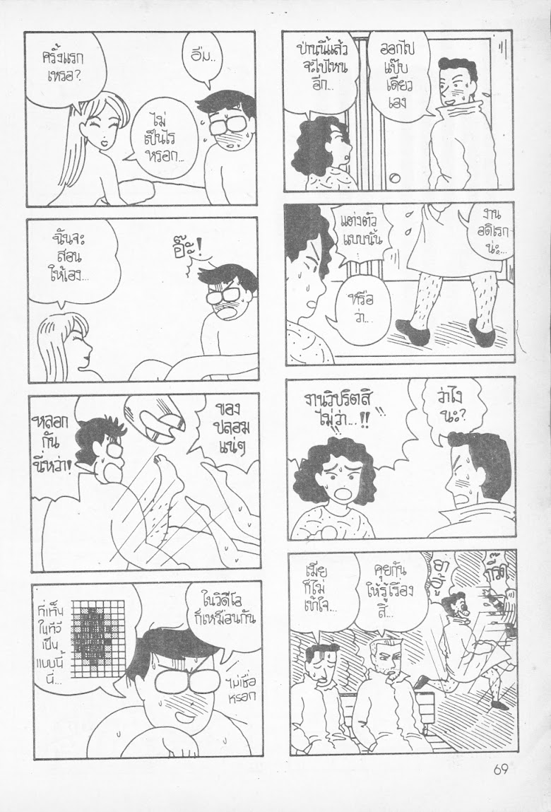 Scramble Egg - หน้า 22