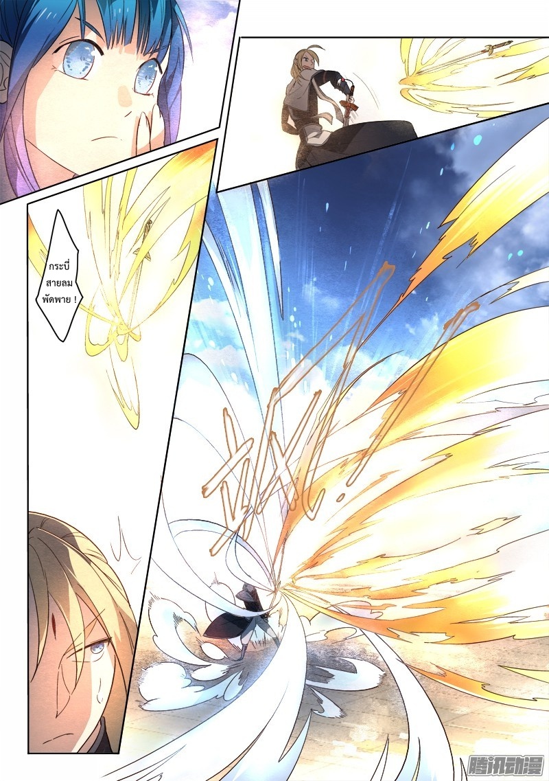อ่านการ์ตูน Spirit Blade Mountain 243 ภาพที่ 7