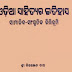 15+ Odia Sahityara Itihasa Book Pdf Download By Different Authors