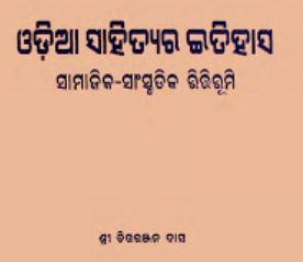 15+ Odia Sahityara Itihasa Book Pdf Download By Different Authors