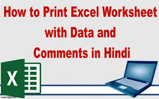 How to Print Excel Worksheet with Data and Comments in Hindi