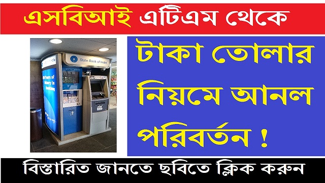 sbi changed the rules for withdrawing money from atm