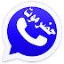واتس اب حضرموت 2021 اخر تحديث تحميل واتساب حضرموت الازرق ضد الحظر HadramWhatsApp واتس اب حضرموت 2021 اخر تحديث تحميل واتساب حضرموت الازرق ضد الحظر HadramWhatsApp