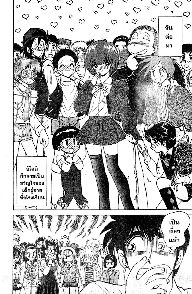 Jigoku Sensei Nube - หน้า 118
