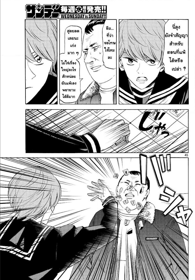 Ryuu to Ichigo - หน้า 44