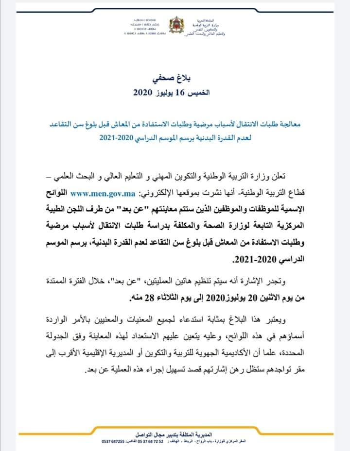 لائحة بأسماء المشاركات و المشاركين طلبات الانتقال لأسباب مرضية وطلبات الاستفادة من المعاش قبل بلوغ سن التقاعد لائحة بأسماء المشاركات و المشاركين طلبات الانتقال لأسباب مرضية وطلبات الاستفادة من المعاش قبل بلوغ سن التقاعد