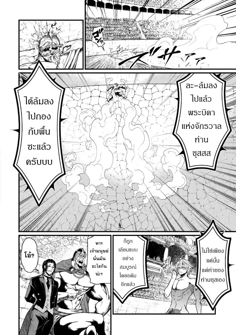 Shuumatsu no Walkure - หน้า 27