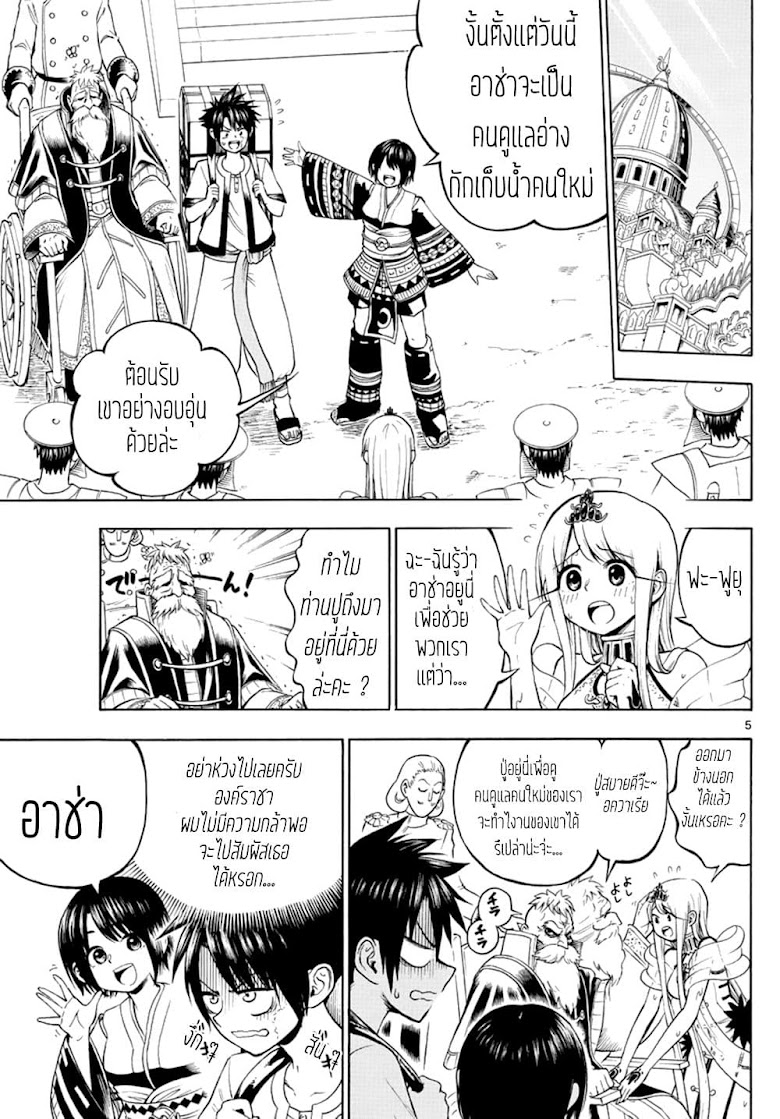 Undine wa kyou mo koi wo suru ka - หน้า 6