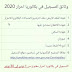 وثائق التسجيل في بكالوريا أحرار 2020 وشروط التسجيل وثائق التسجيل في بكالوريا أحرار 2020 وشروط التسجيل