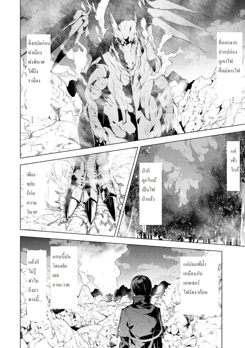 Tensei Kenja no Isekai Life - หน้า 2