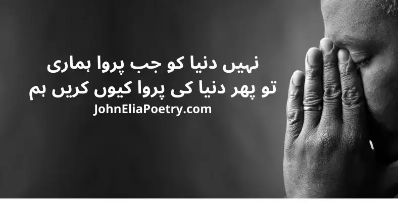nahi duniya ko jab parwa hamari John Elia nahi duniya ko jab parwa hamari John Elia