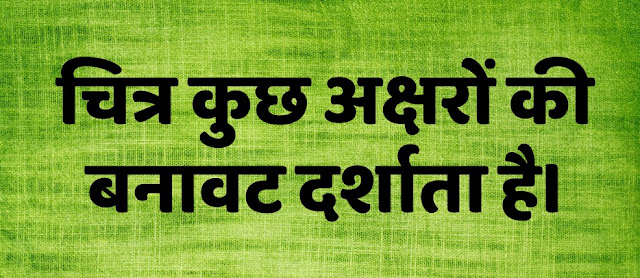 5 Good looking and stylish Hindi Fonts 4