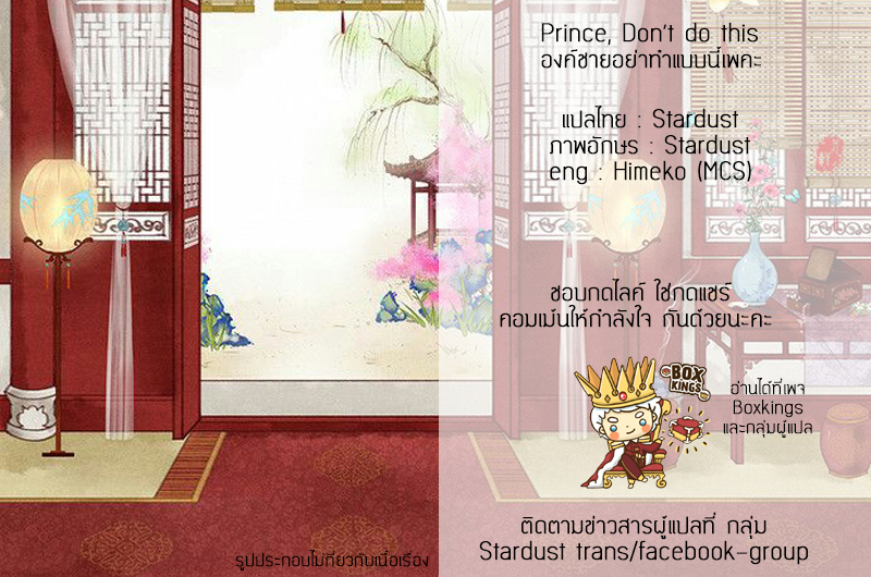 อ่านการ์ตูน Prince Don’t to this 93 ภาพที่ 11