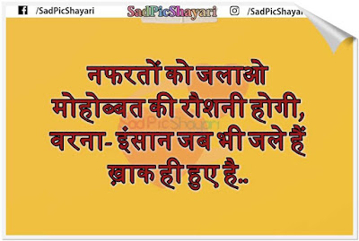 nafrat image shayari nafrat image shayari