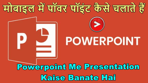 MS PowerPoint In Hindi | Powerpoint Me Presentation Kaise Banate Hai