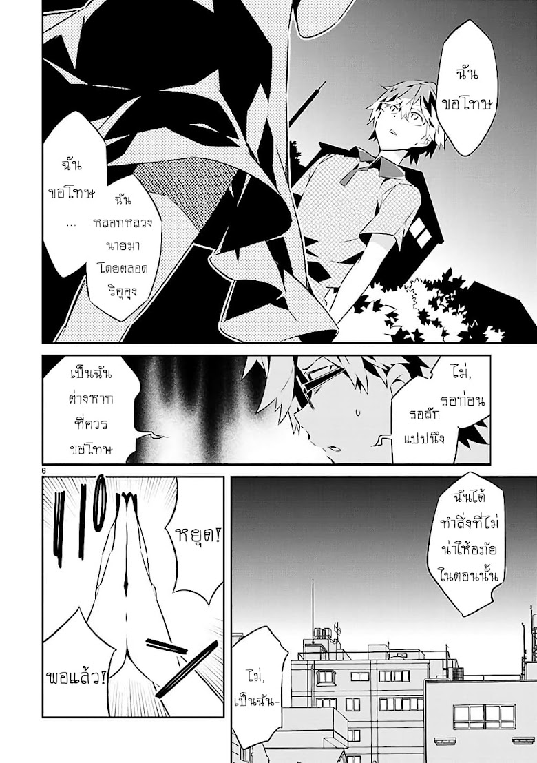 Mousugu Shinu Hito  - หน้า 5