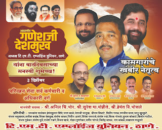 thane shiv sena leader, thane shiv sena song, thane shiv sena mla, shivsena vs manse thane, thane mns vs shiv sena