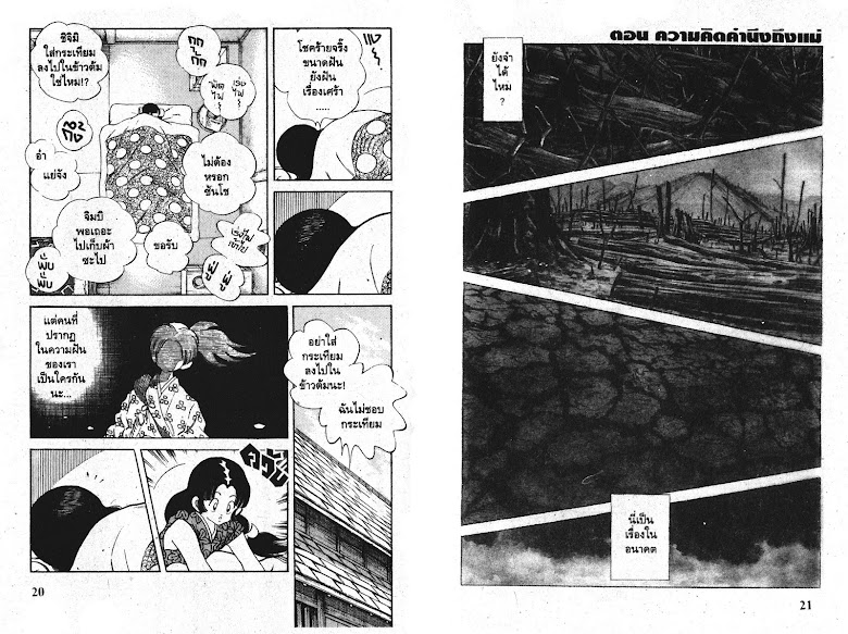 Nijiiro Togarashi - หน้า 12