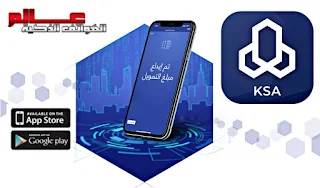 تحميل تطبيق الراجحي Al Rajhi Bank app على الأندرويد و الأيفون