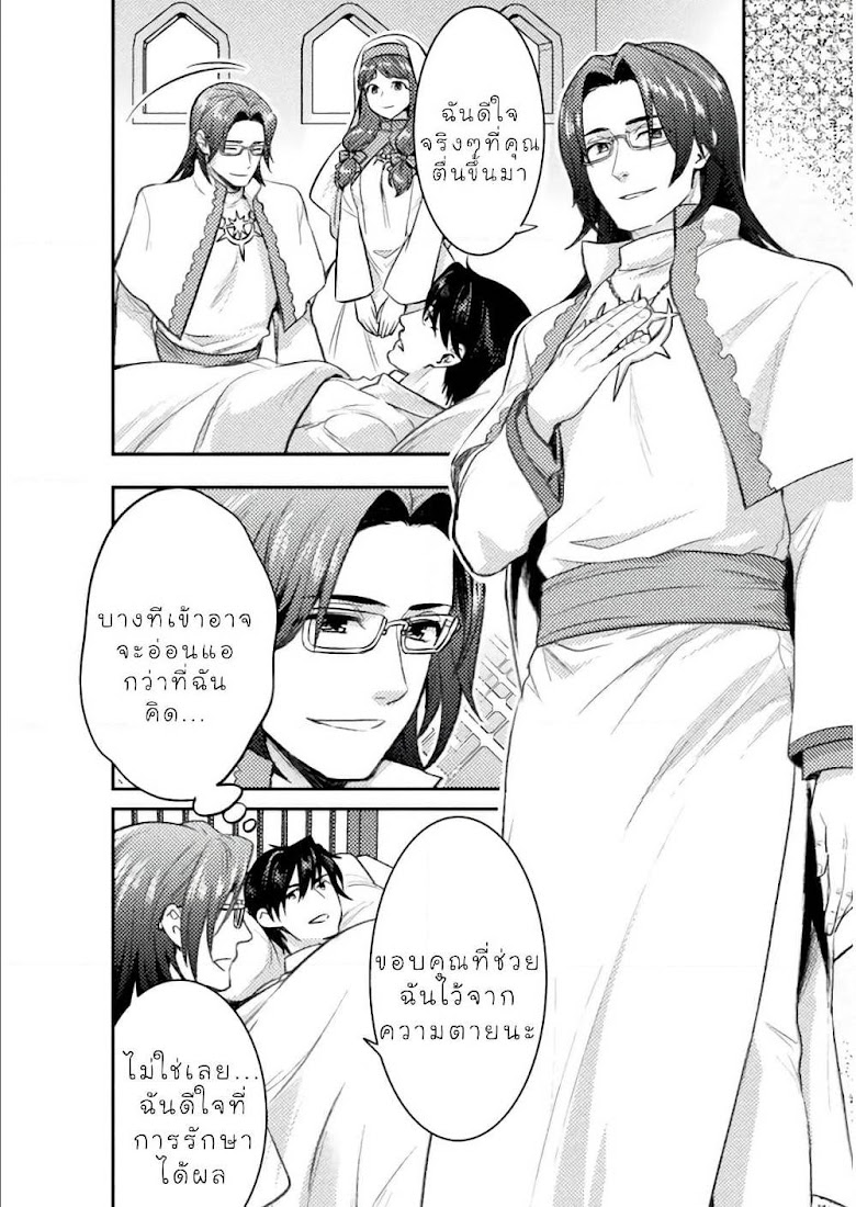 Bijo to Kenja to Majin no Ken - หน้า 23