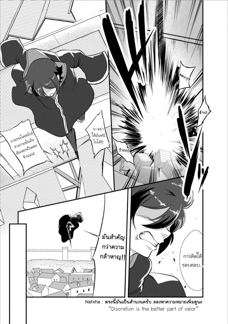 Shinka no mi - หน้า 8