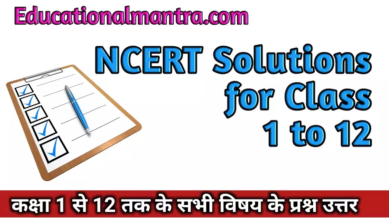 NCERT Solutions