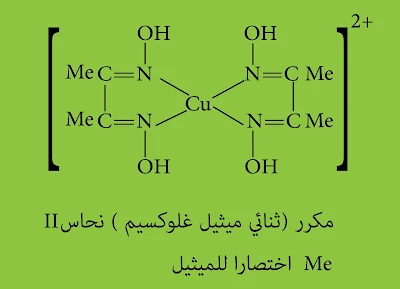 المرتبطات ثنائية السن