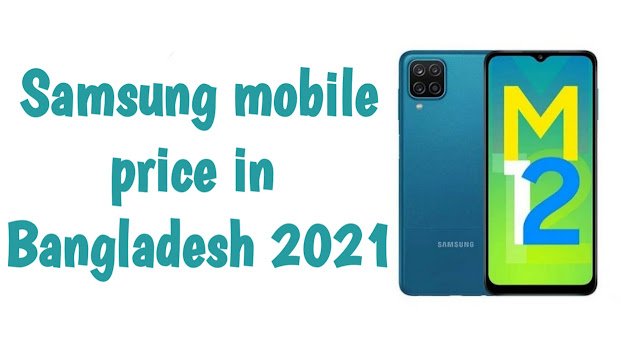 Samsung mobile price in Bangladesh 2021