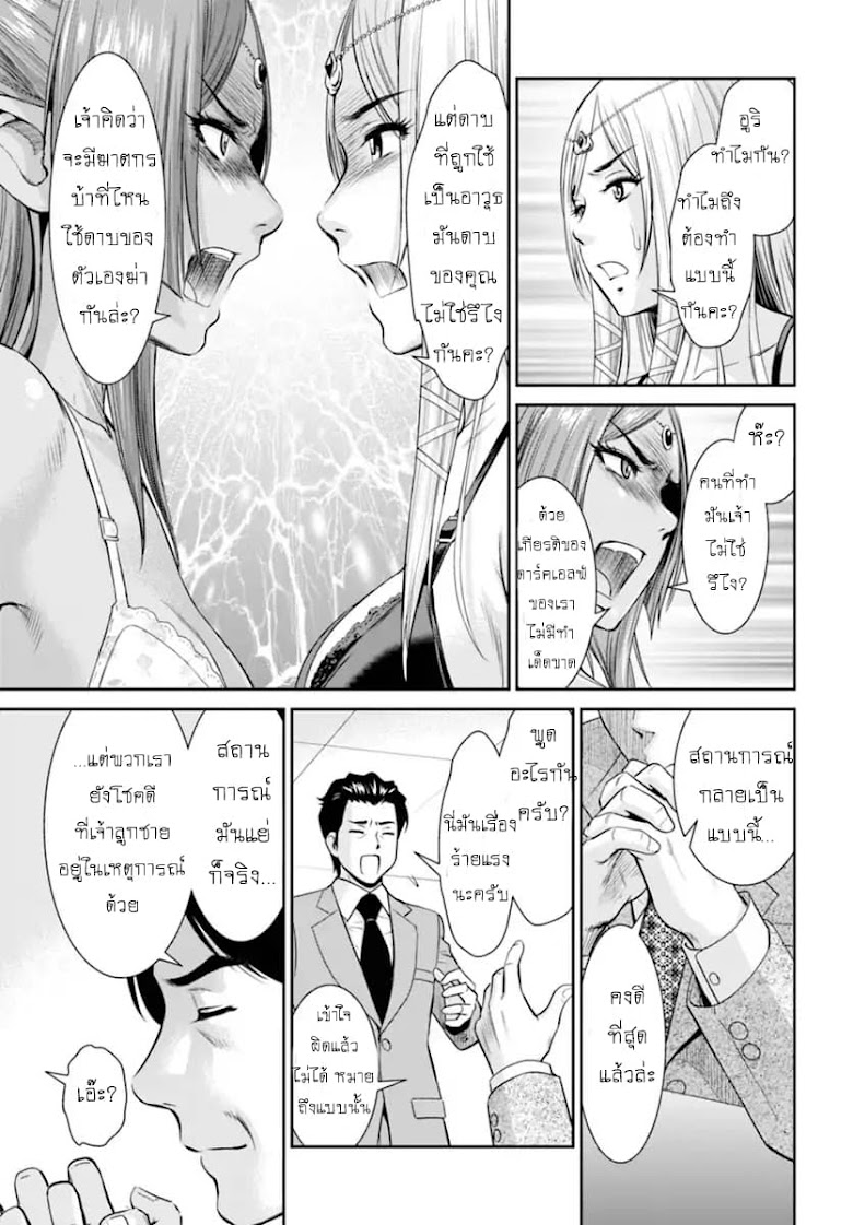 Yojouhan Isekai Kouryuu Ki - หน้า 29