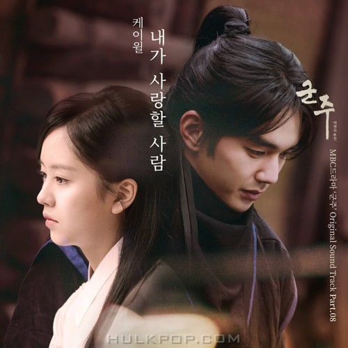K.Will – The Emperor: Owner of the Mask OST Part.8