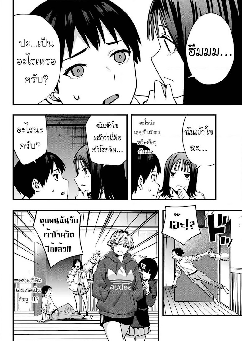 Sawaranaide Kotesashi-kun - หน้า 34