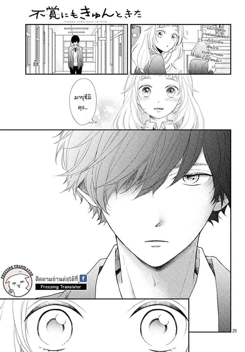 Fukaku ni mo Kyun to Kita - หน้า 29