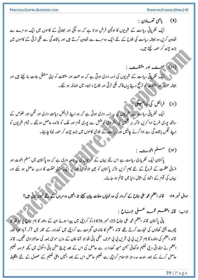 making-of-pakistan-descriptive-question-answers-pakistan-studies-urdu-9th