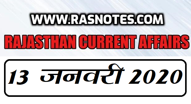 Rajasthan Current affairs in hindi pdf 13 January 2020 Current GK