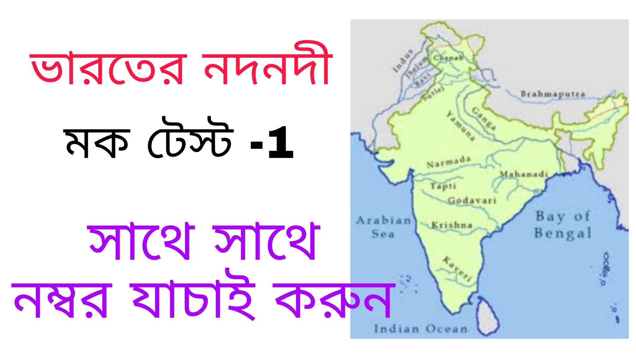 Indian River System Bengali Mock Test 1 Bengali Job News And Bengali