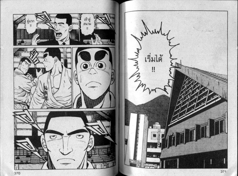 ซังโกะคุง ยูโดพันธุ์เซี้ยว - หน้า 184