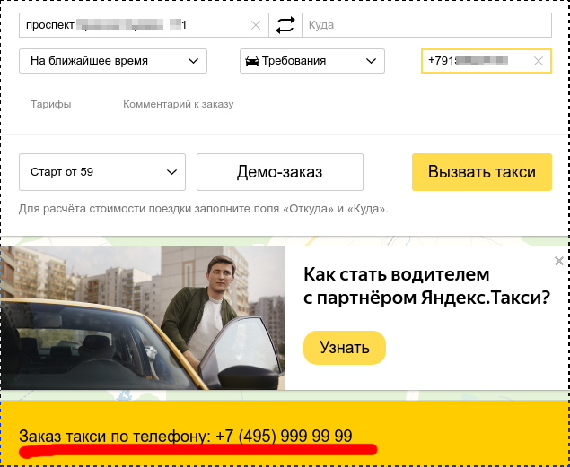 Телефон яндекса в москве Телефон яндекса в москве