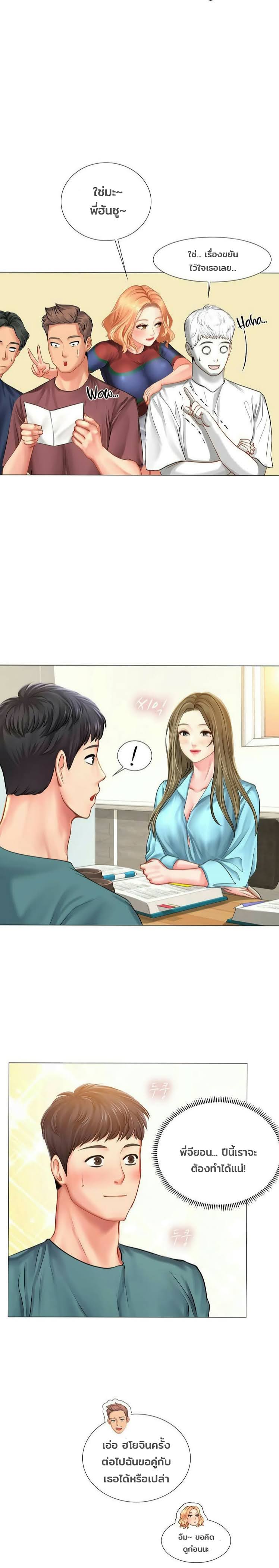 Should I Study at Noryangjin? - หน้า 15