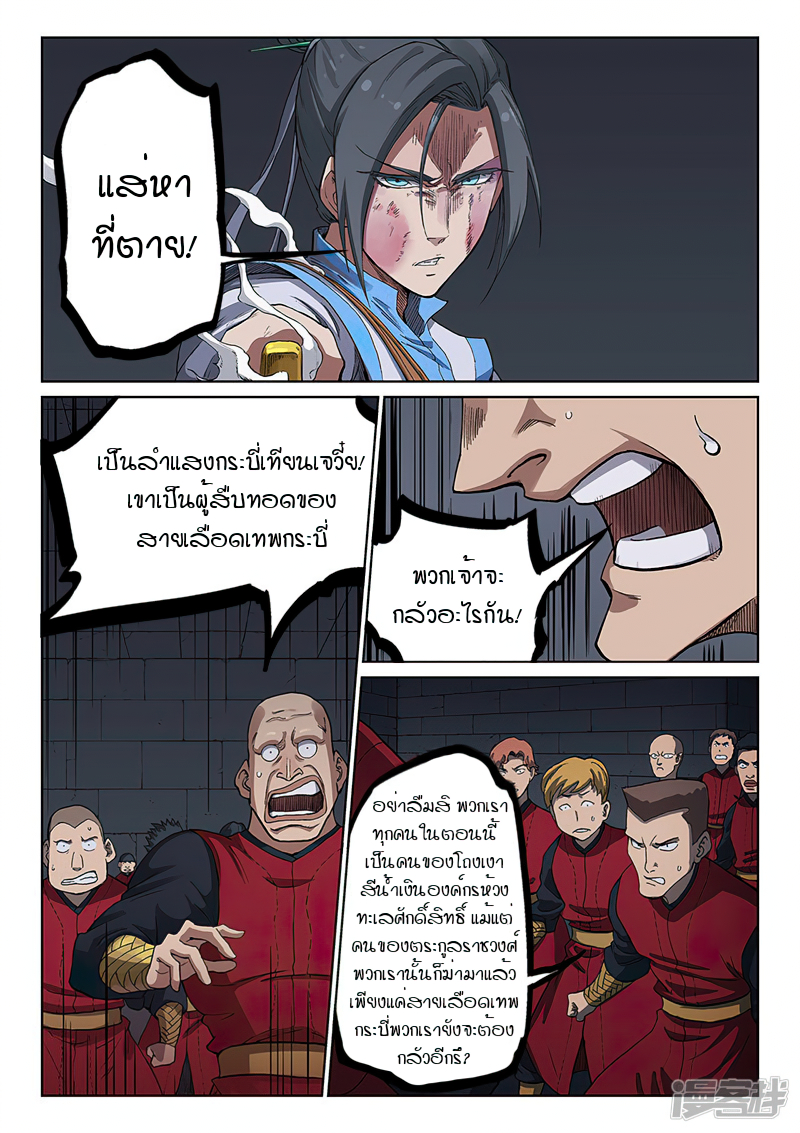 อ่านการ์ตูน Star Martial God Technique 227 ภาพที่ 2