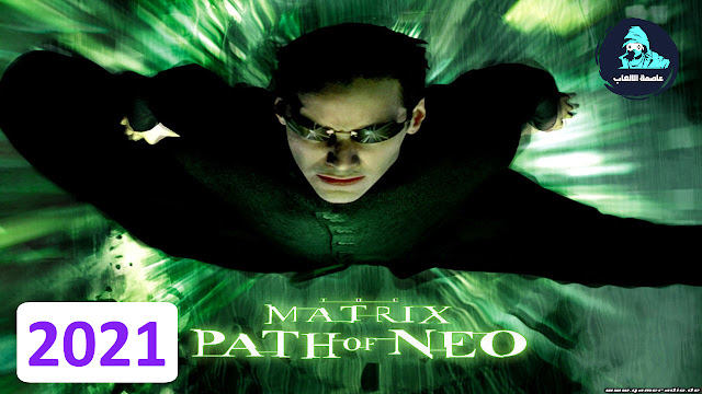 تحميل لعبة ماتريكس The Matrix Path of Neo كاملة تحميل لعبة ماتريكس The Matrix Path of Neo كاملة
